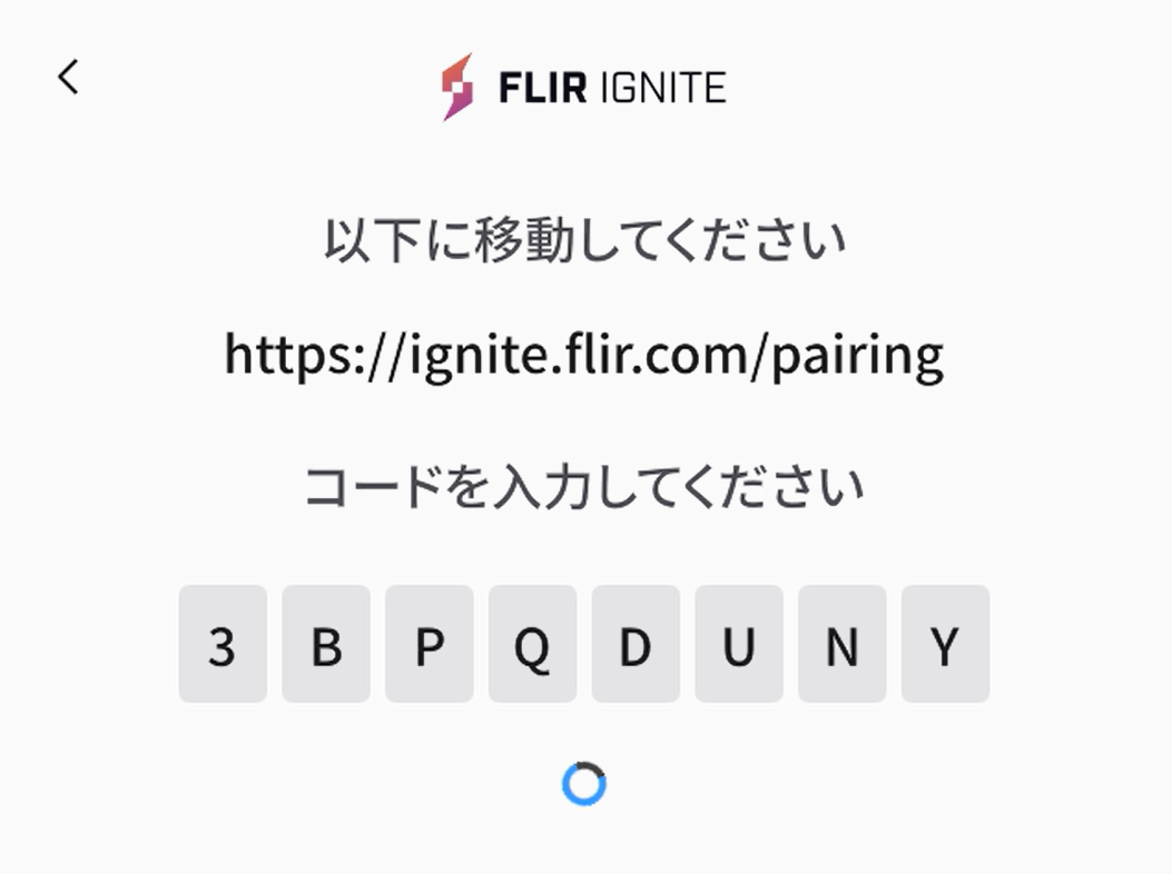 FLIR Igniteの設定手順