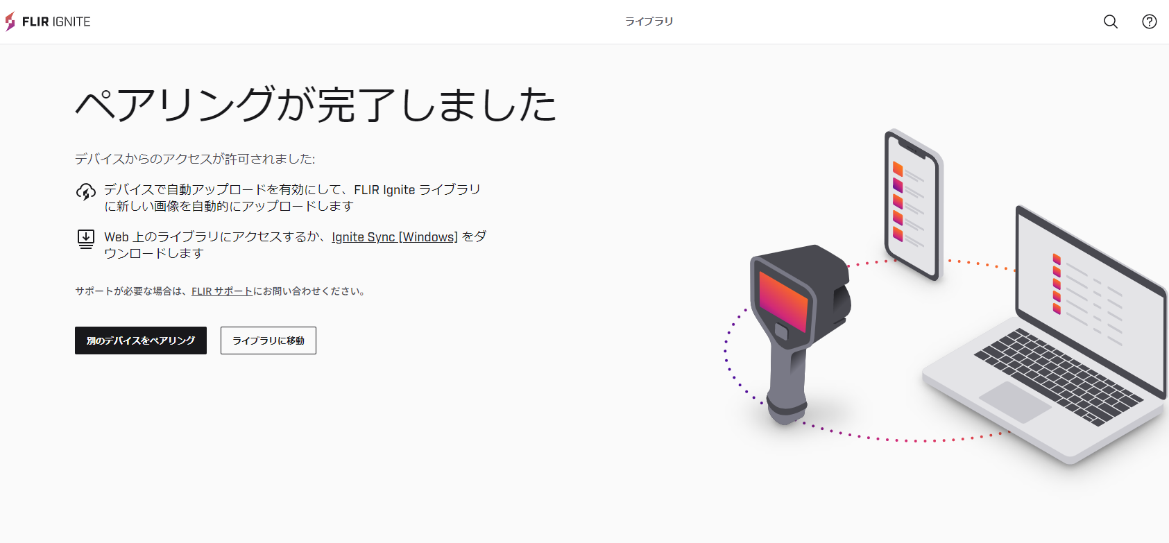 FLIR Igniteの設定手順