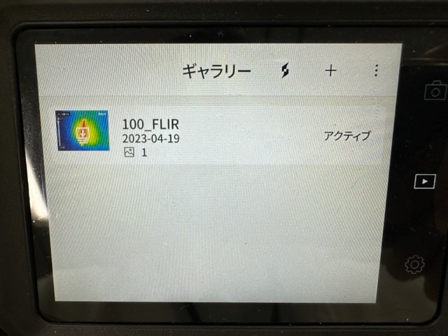 FLIR Igniteの設定手順